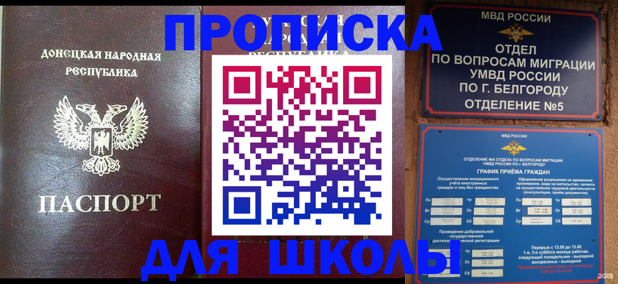 прописка для работы в Инте