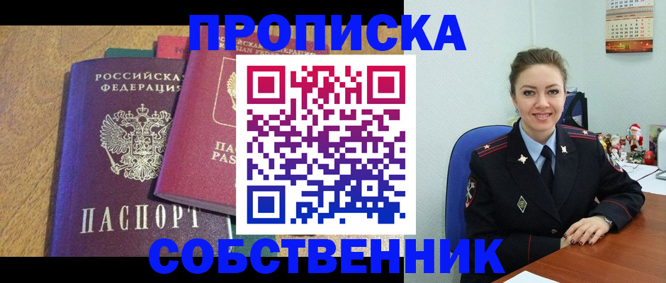 купить прописку в Инте