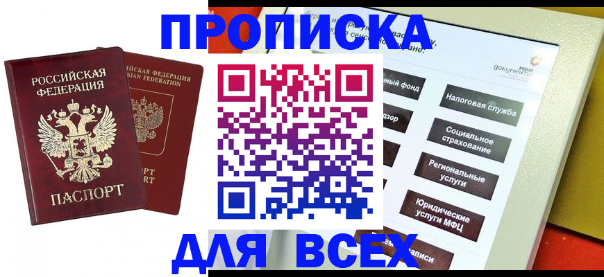 прописка 2025 в Инте