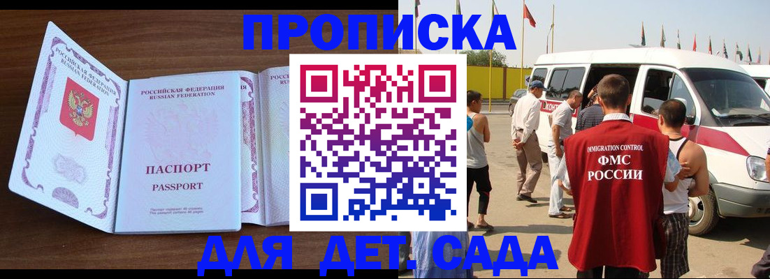 временная регистрация для школы в Инте