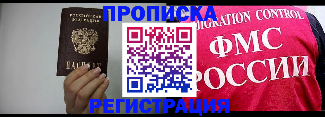 прописка в Инте